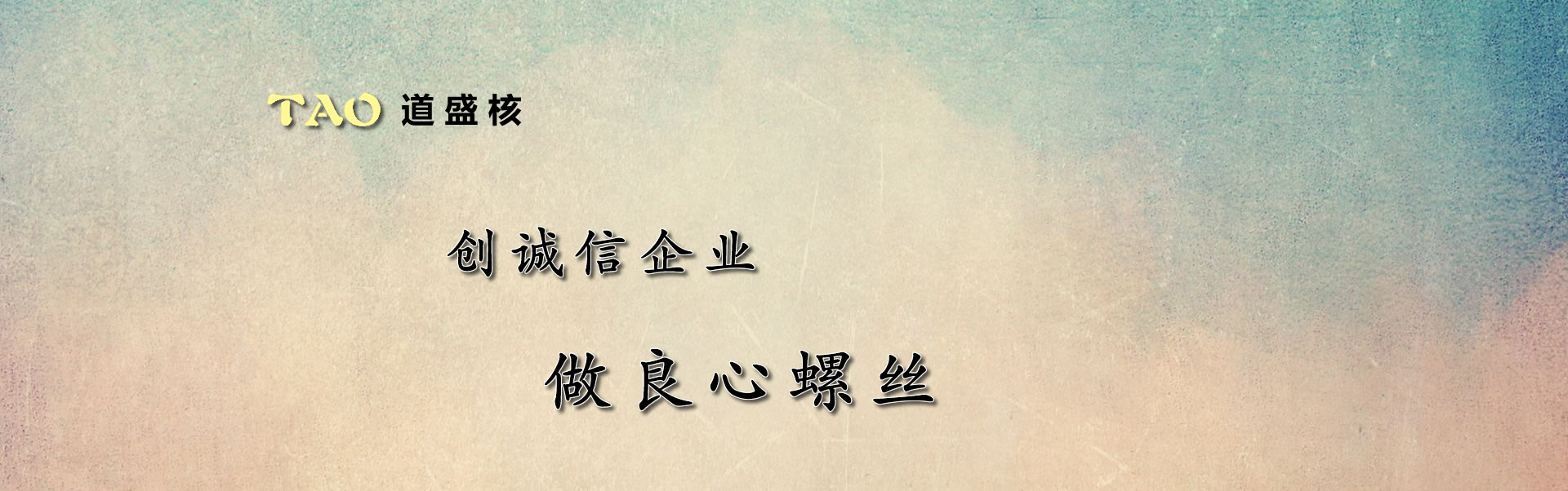 武漢道盛核
