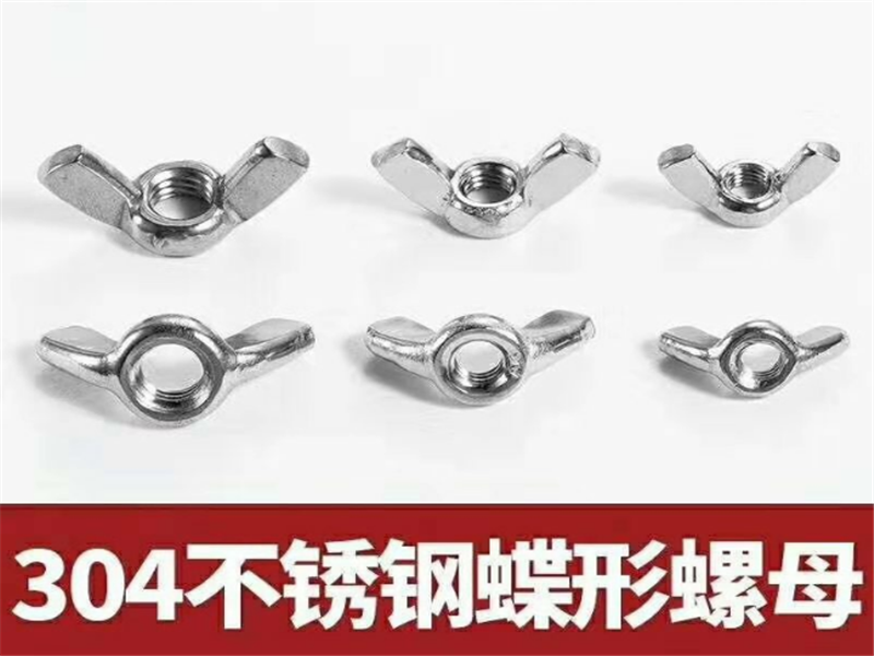 碟型螺母
